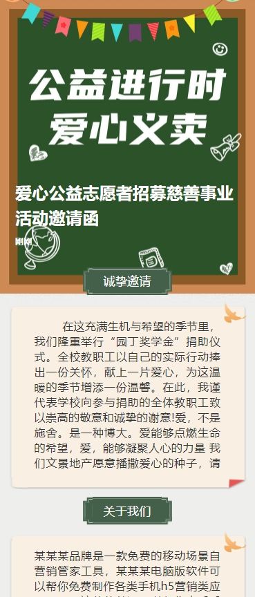 爱心公益志愿者招募慈善事业活动邀请函
