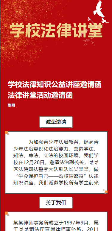 学校法律讲堂