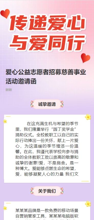 爱心公益志愿者招募慈善事业活动邀请函