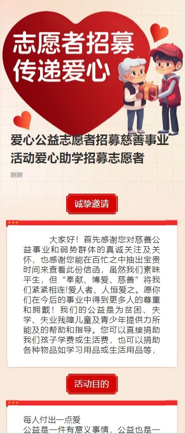 爱心公益志愿者招募慈善事业活动爱心助学招募志愿者