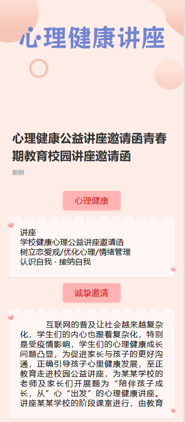 心理健康讲座