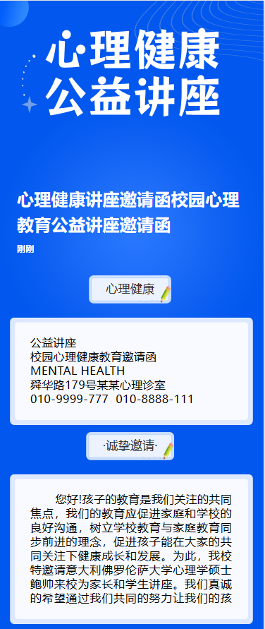 心理健康公益讲座