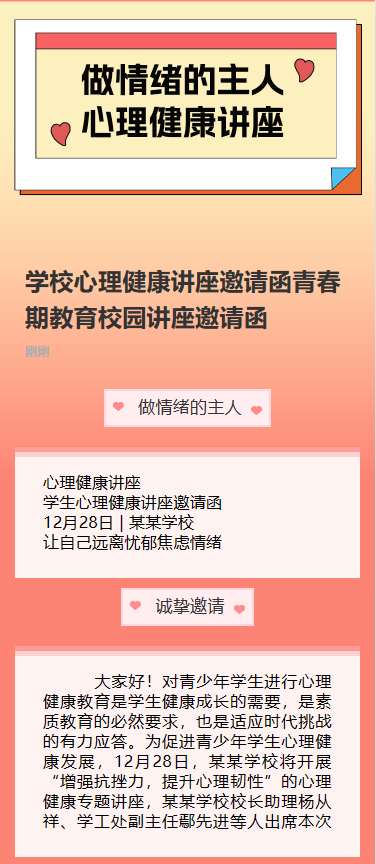 做情绪的主人 心理健康讲座