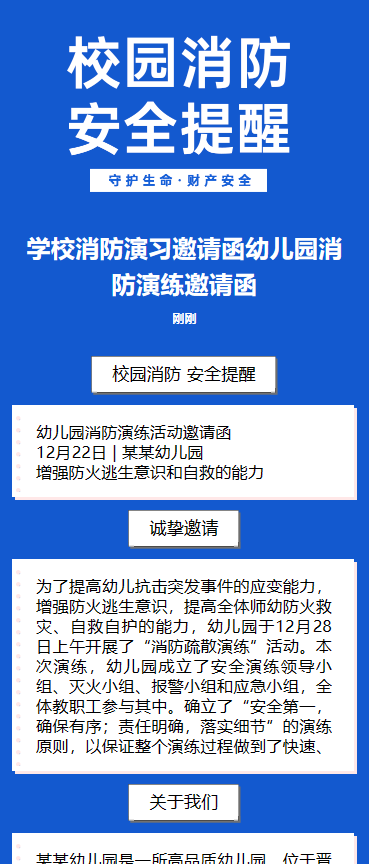 校园消防 安全提醒