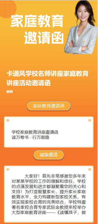 家庭教育邀请函