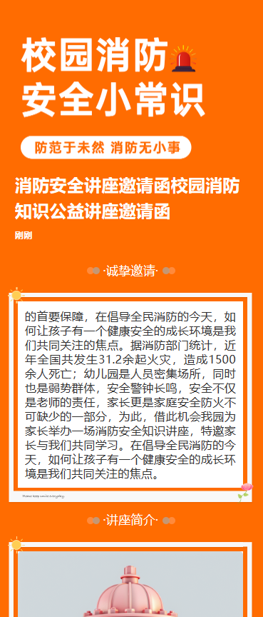 校园消防安全小常识