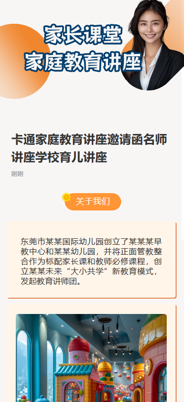 家长课堂 家庭教育讲座