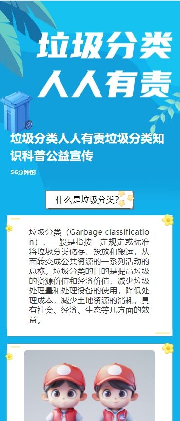 垃圾分类人人有责垃圾分类知识科普公益宣传