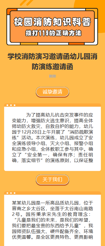 校园消防知识科普