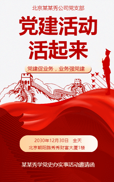 党建活动活起来