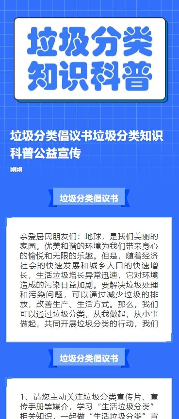垃圾分类倡议书垃圾分类知识科普公益宣传