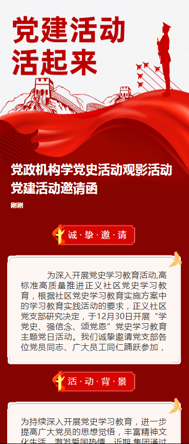 党政机构学党史活动观影活动党建活动邀请函