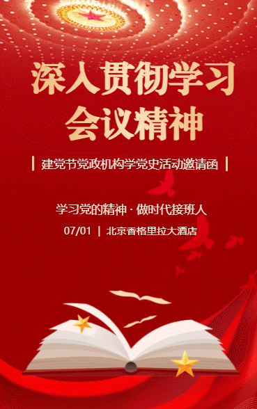 深入贯彻学习 会议精神