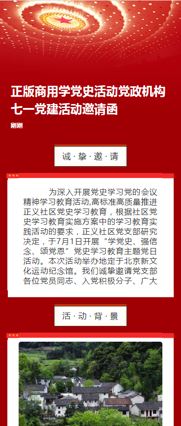 正版商用学党史活动党政机构七一党建活动邀请函