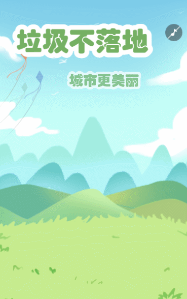 垃圾不落地 城市更美丽