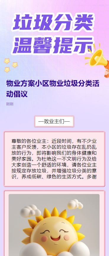 物业方案小区物业垃圾分类活动倡议