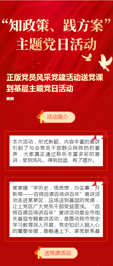 正版党员风采党建活动送党课到基层主题党日活动