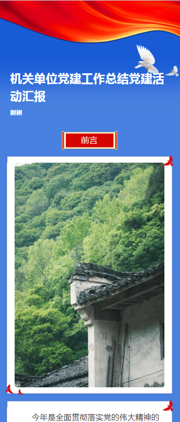 机关单位党建工作总结党建活动汇报