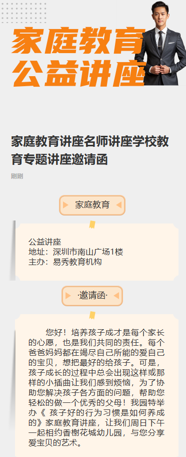 家庭教育 公益讲座