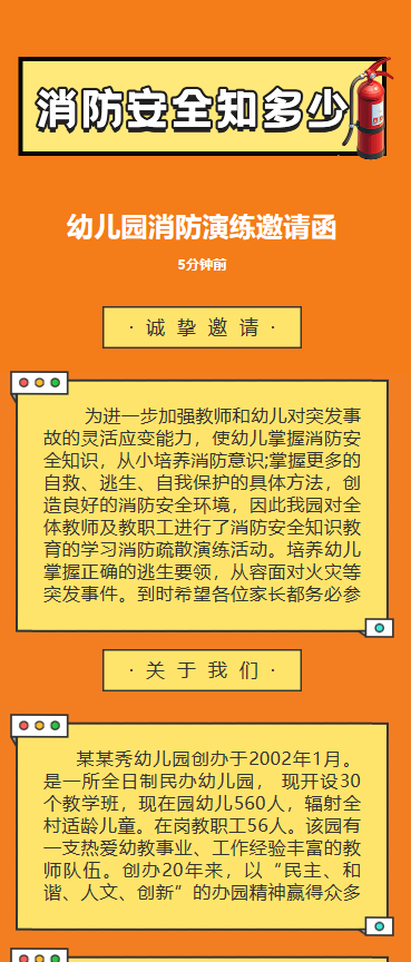 消防安全 知多少