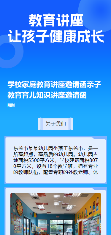 教育讲座 让孩子健康成长