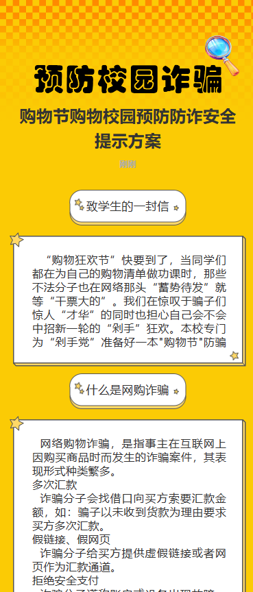 预防校园诈骗 小贴士
