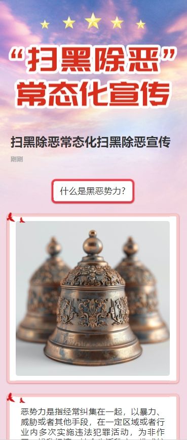 扫黑除恶常态化扫黑除恶宣传