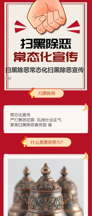 扫黑除恶常态化扫黑除恶宣传