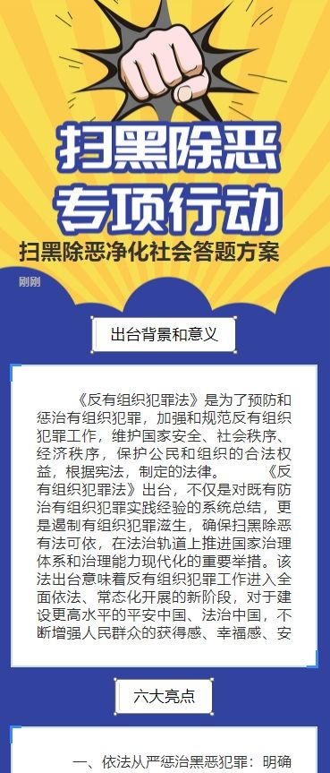 扫黑除恶净化社会答题方案