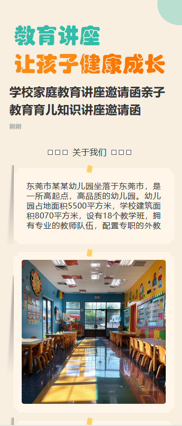 教育讲座 让孩子健康成长