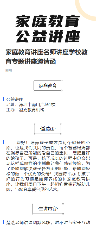 家庭教育 公益讲座