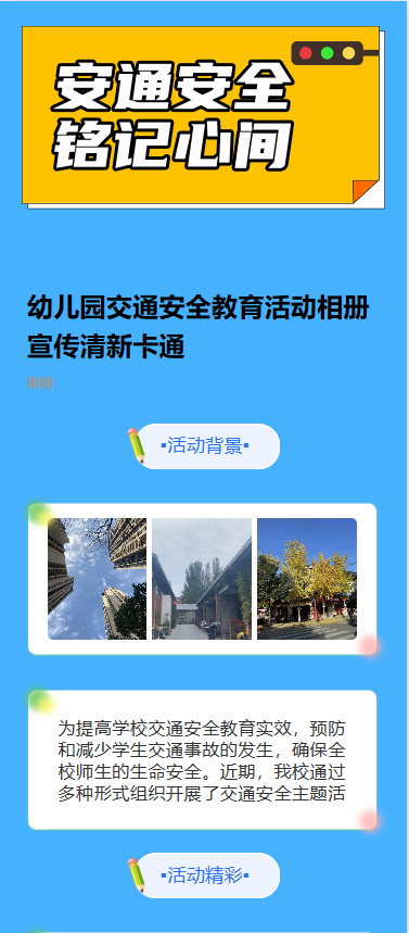 安通安全 铭记心间