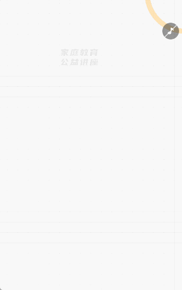 家庭教育 公益讲座