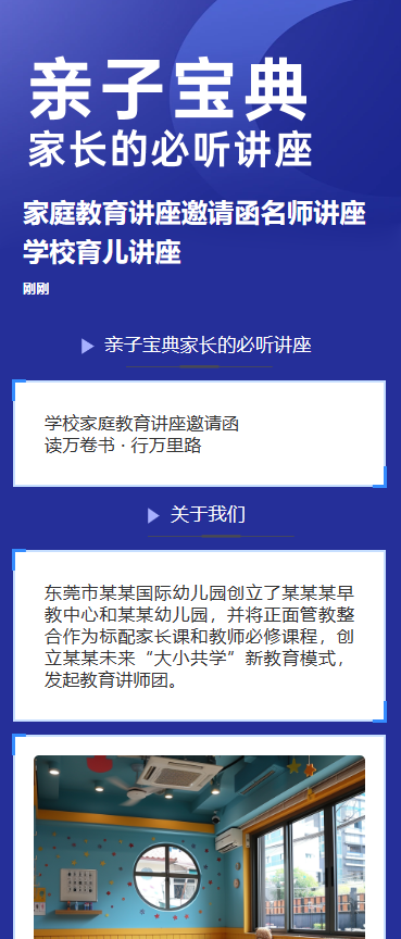 亲子宝典 家长的必听讲座