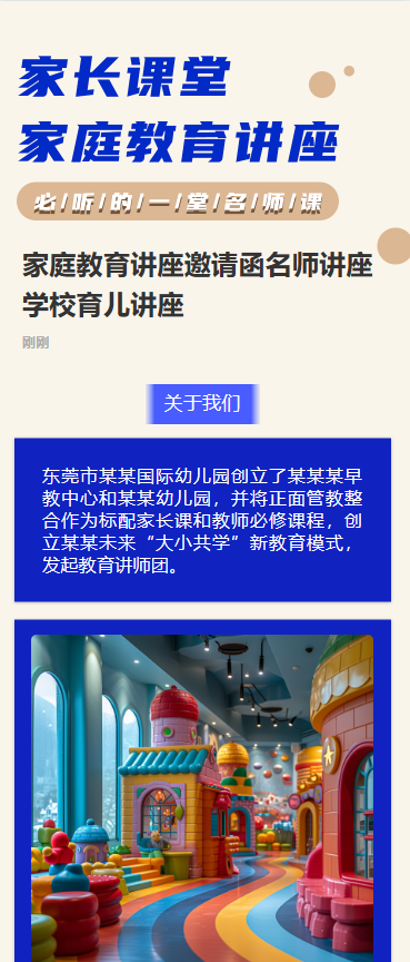 家长课堂 家庭教育讲座