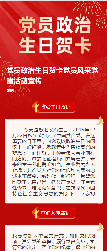 党员政治生日贺卡党员风采党建活动宣传