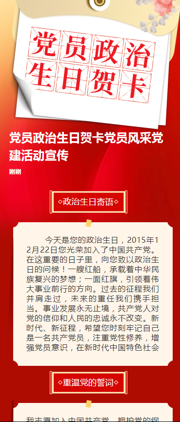 党员政治生日贺卡党员风采党建活动宣传