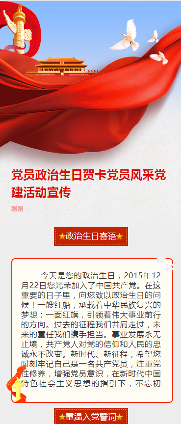 党员政治生日贺卡党员风采党建活动宣传