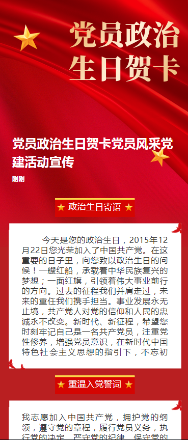 党员政治生日贺卡党员风采党建活动宣传