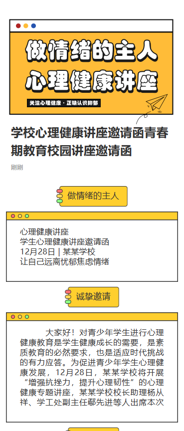 做情绪的主人 心理健康讲座