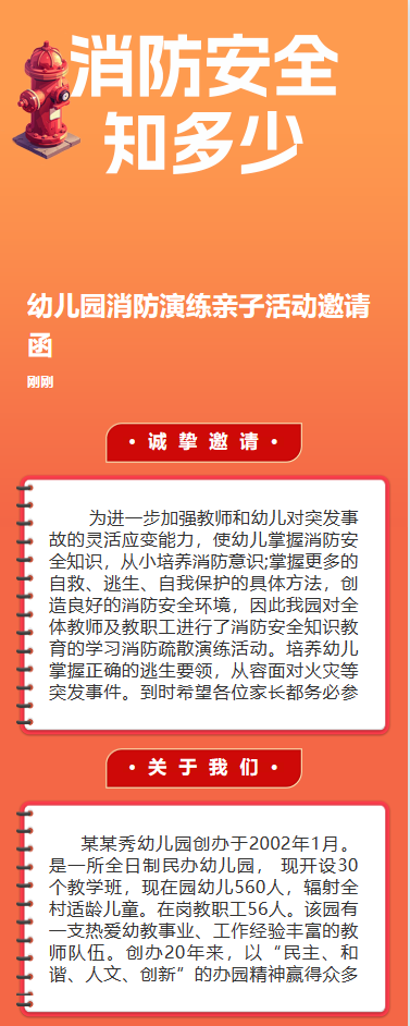 消防安全 知多少