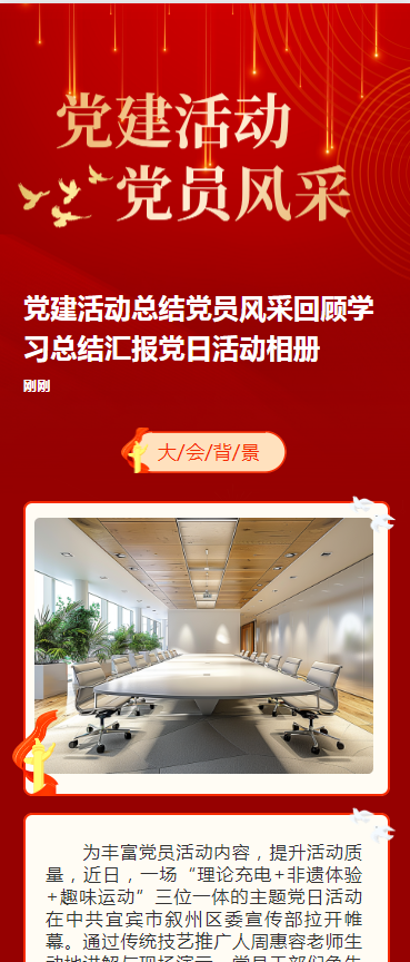 党建活动总结党员风采回顾学习总结汇报党日活动相册