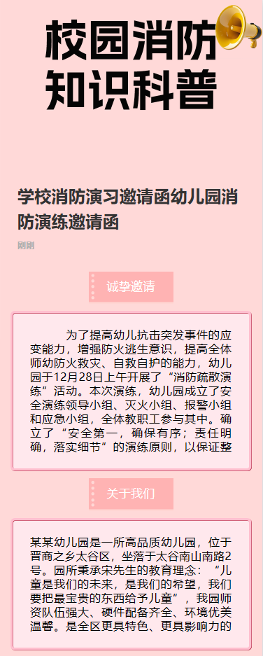 校园消防知识科普