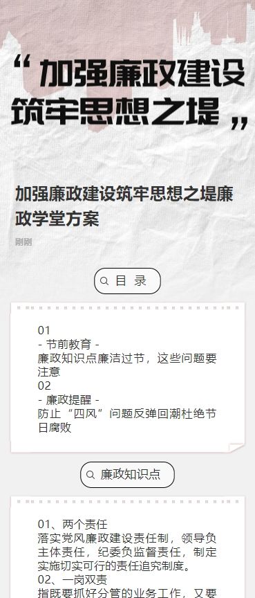 加强廉政建设筑牢思想之堤廉政学堂方案