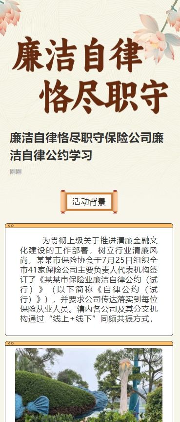 廉洁自律恪尽职守保险公司廉洁自律公约学习