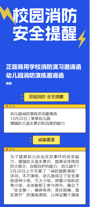 校园消防 安全提醒