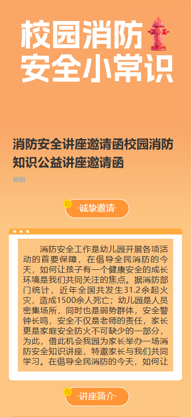 校园消防安全小常识