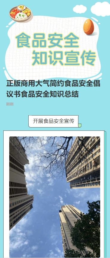 正版商用大气简约食品安全倡议书食品安全知识总结