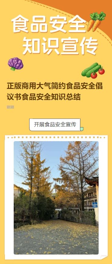 正版商用大气简约食品安全倡议书食品安全知识总结