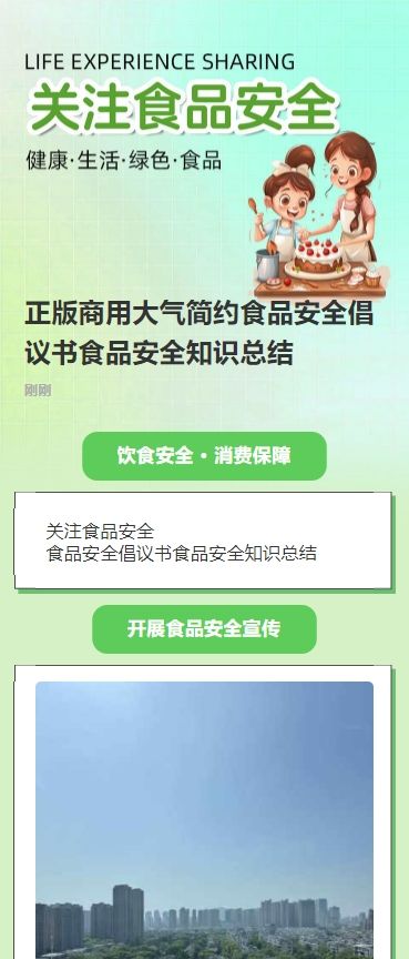 正版商用大气简约食品安全倡议书食品安全知识总结